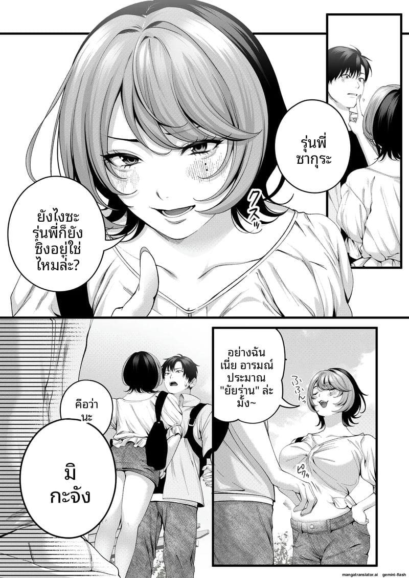 โดจิน รุ่นน้อง… จอมซน